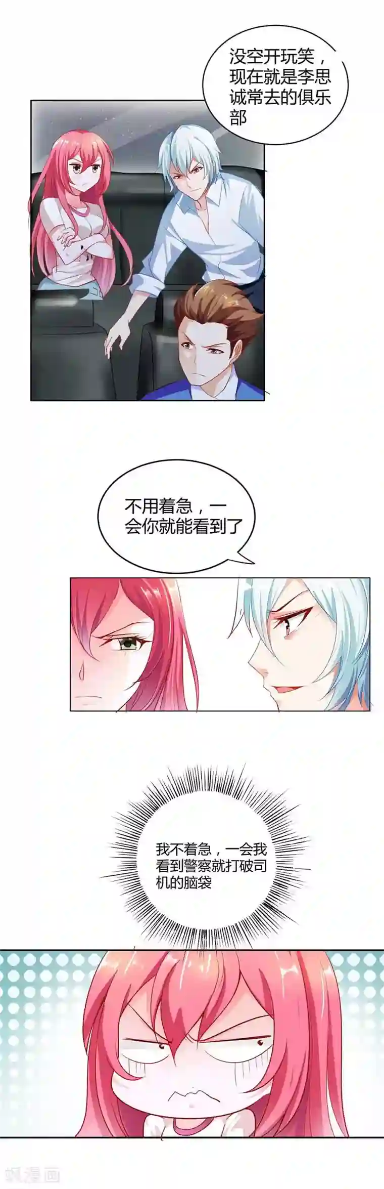 我管漂亮你管帅第4话 带你去看未婚夫