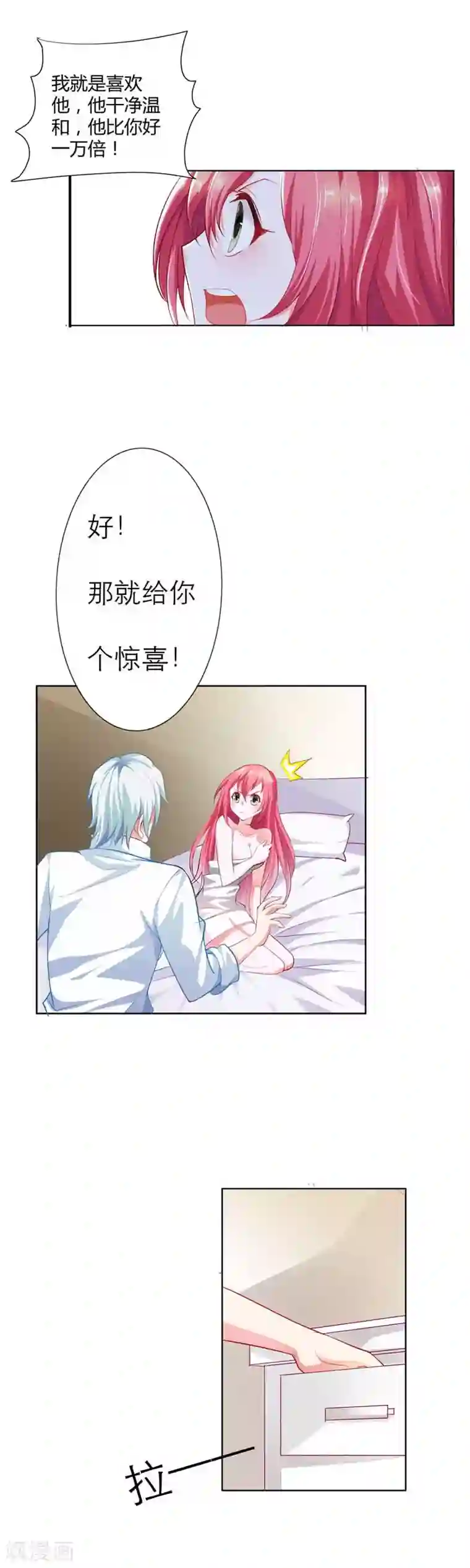 我管漂亮你管帅第4话 带你去看未婚夫