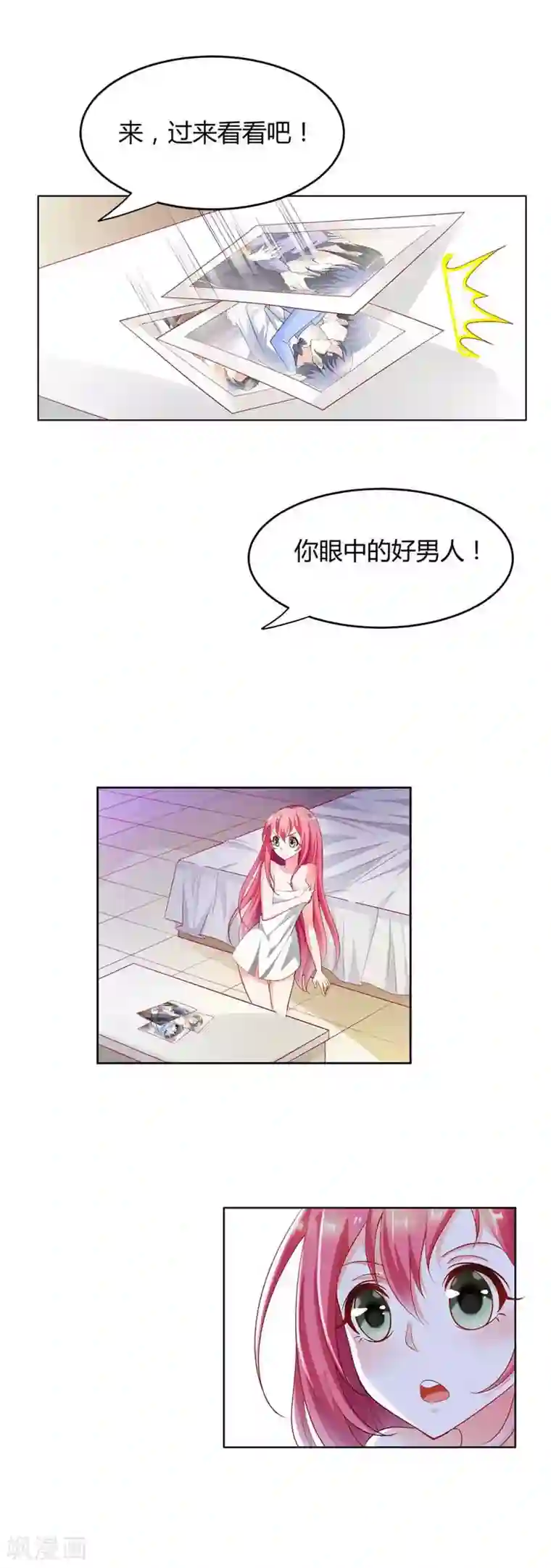 我管漂亮你管帅第4话 带你去看未婚夫