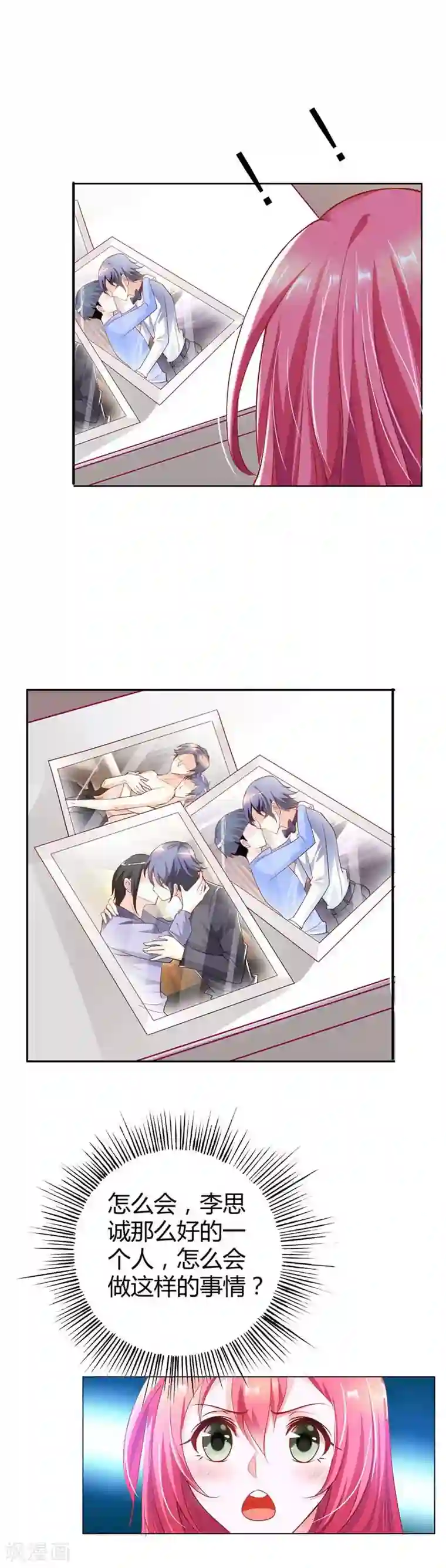 我管漂亮你管帅第4话 带你去看未婚夫