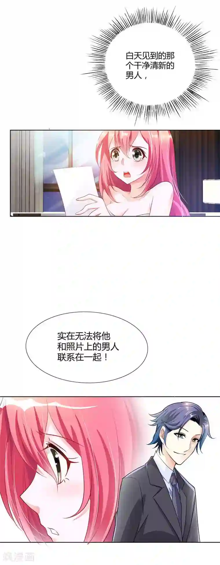 我管漂亮你管帅第4话 带你去看未婚夫