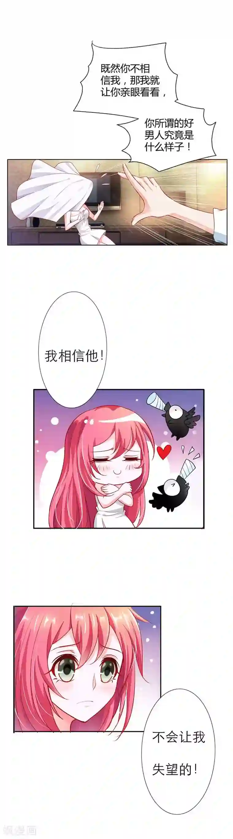 我管漂亮你管帅第4话 带你去看未婚夫