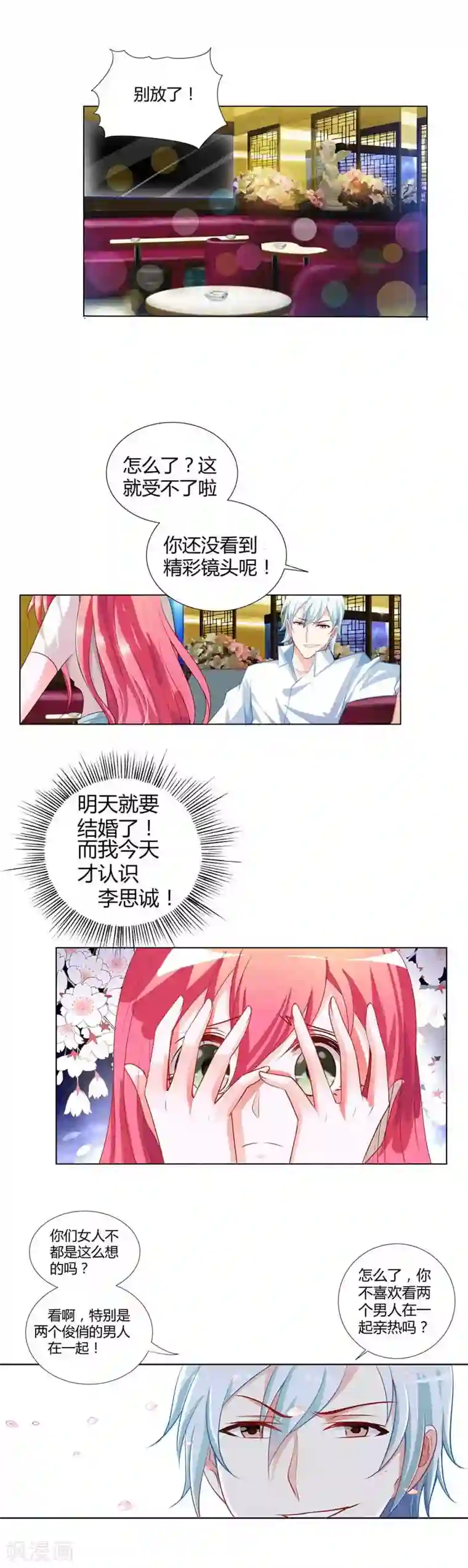 我管漂亮你管帅第5话 居然还有这种画面