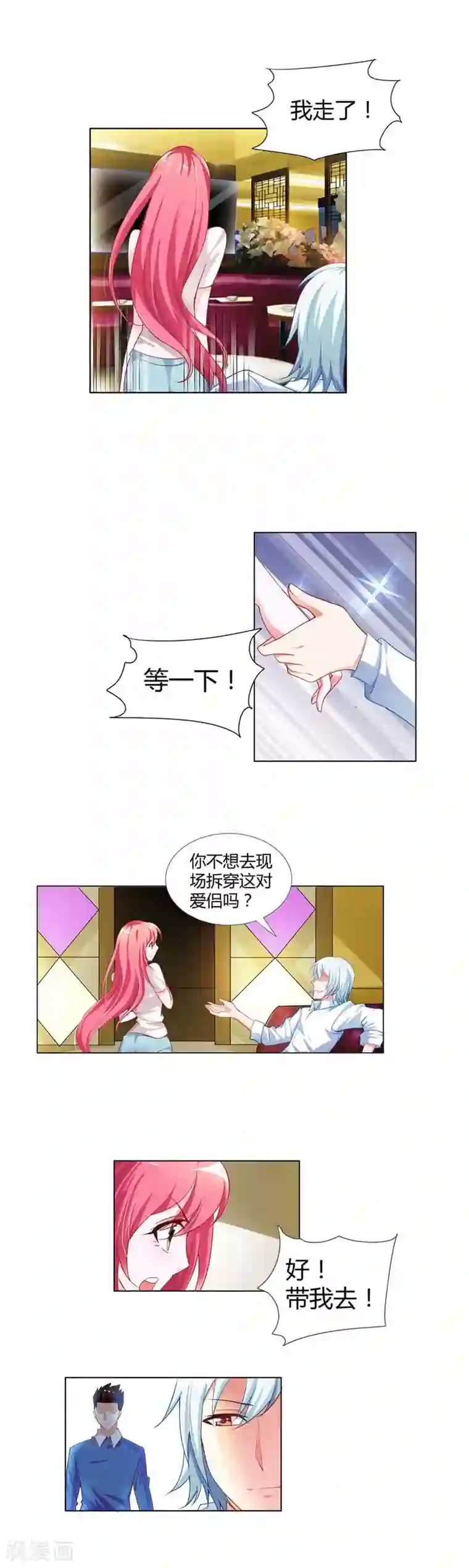 我管漂亮你管帅第5话 居然还有这种画面