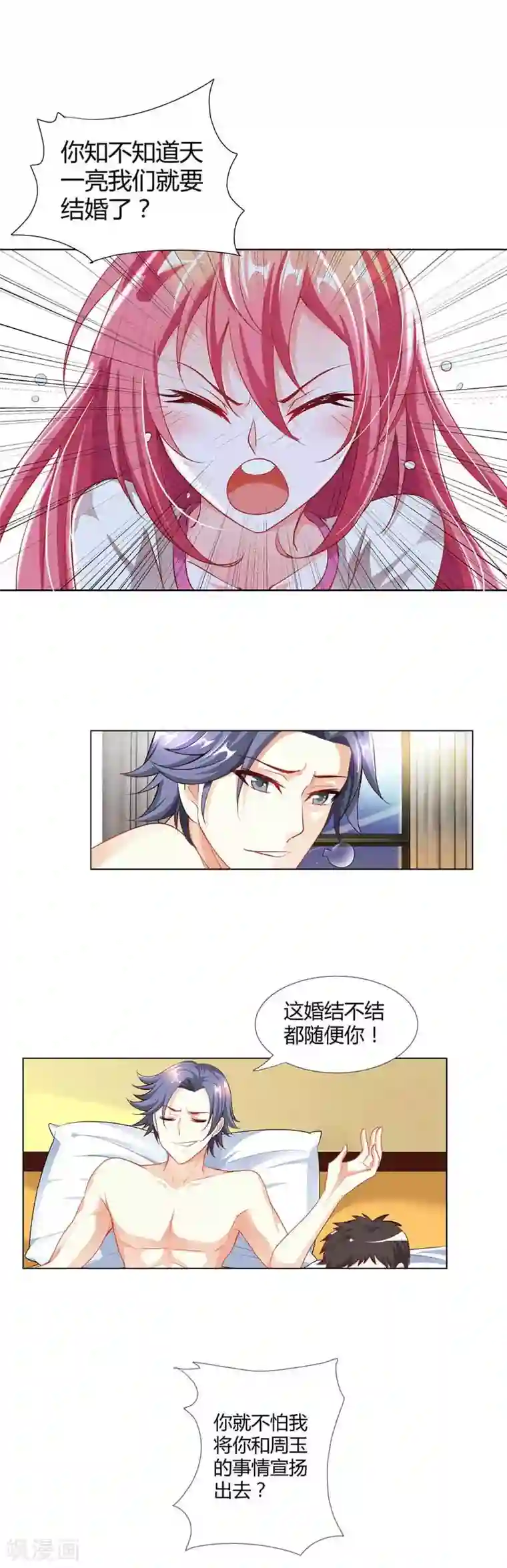 我管漂亮你管帅第5话 居然还有这种画面