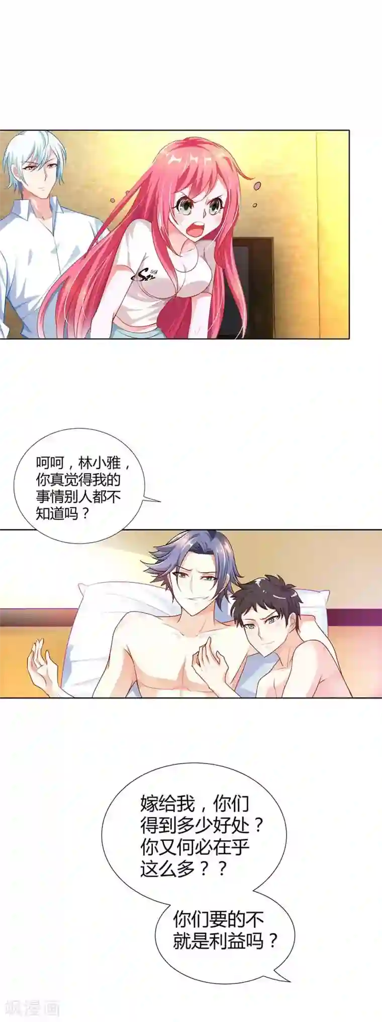 我管漂亮你管帅第5话 居然还有这种画面