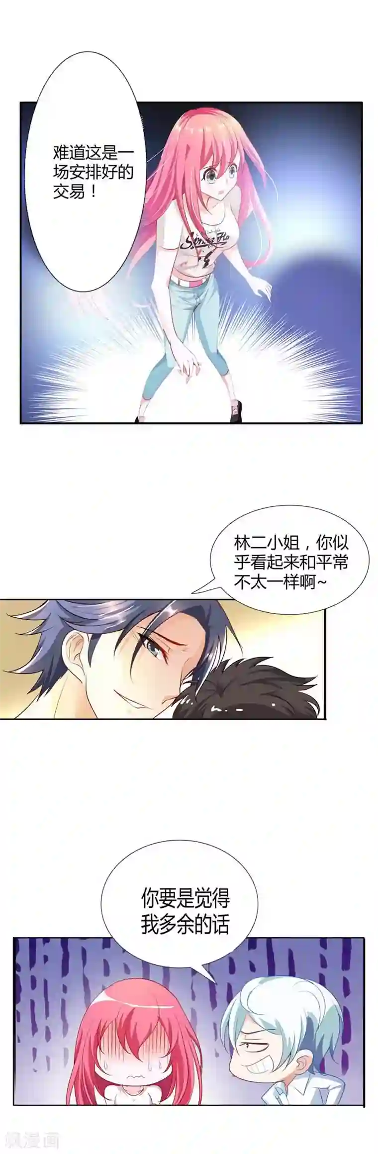 我管漂亮你管帅第5话 居然还有这种画面