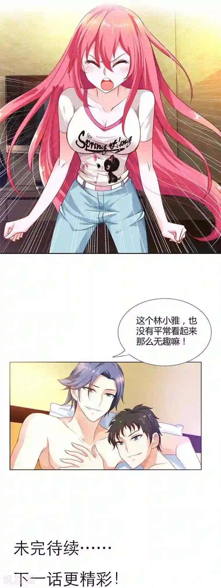 我管漂亮你管帅第5话 居然还有这种画面