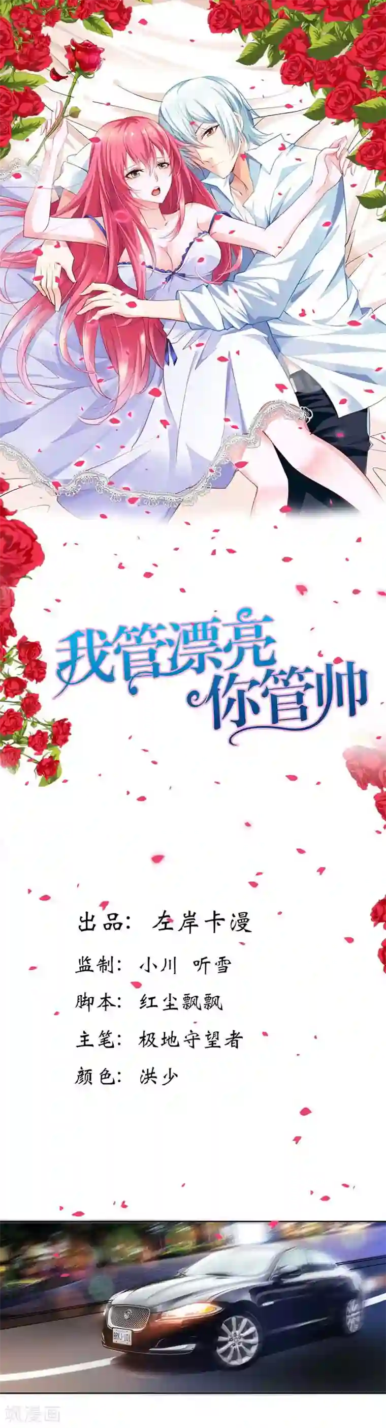 我管漂亮你管帅第6话 我不要嫁给他