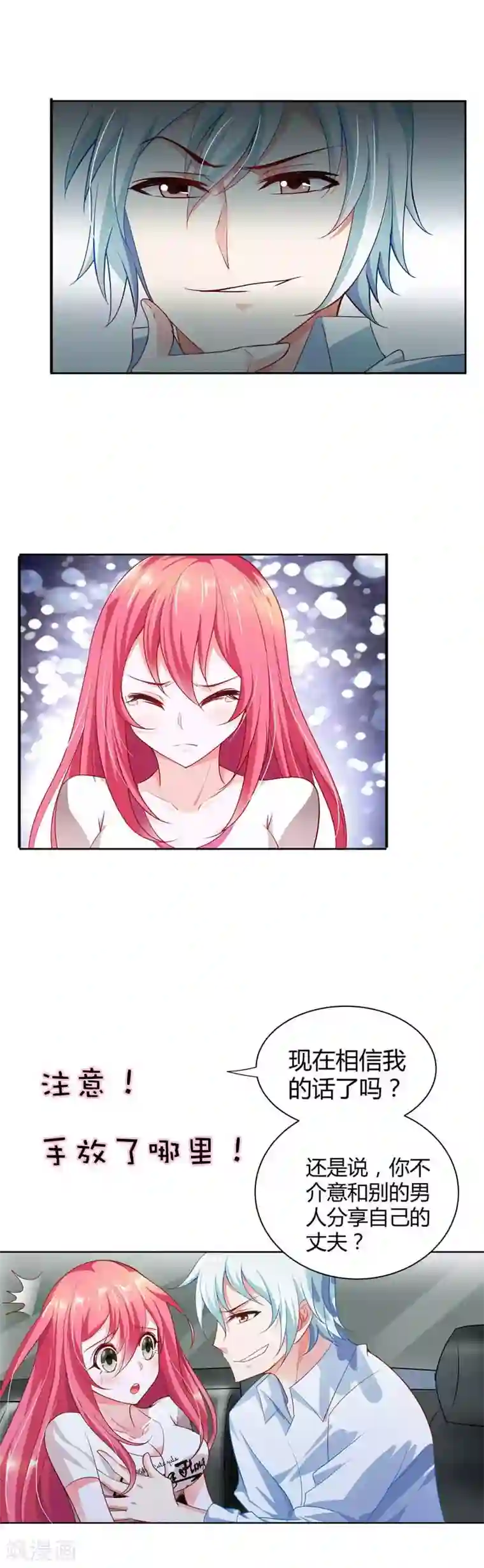 我管漂亮你管帅第6话 我不要嫁给他