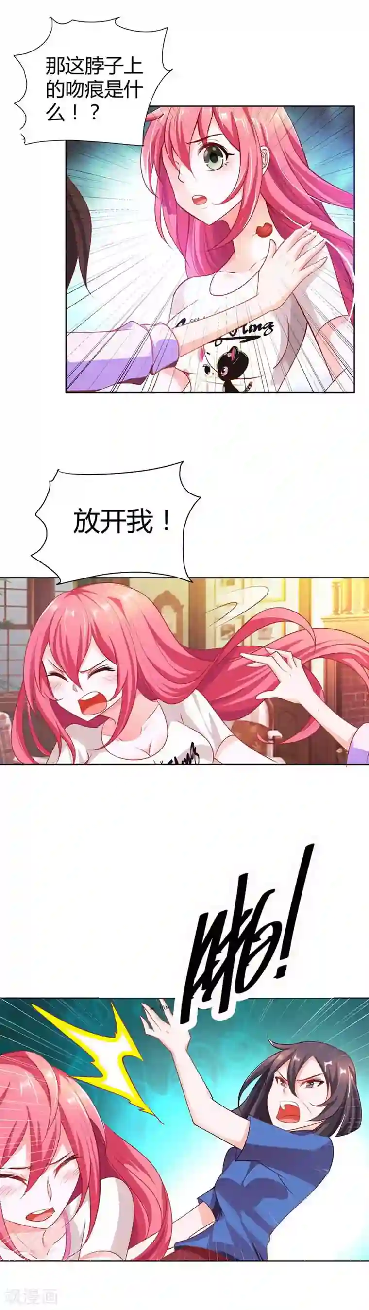 我管漂亮你管帅第6话 我不要嫁给他