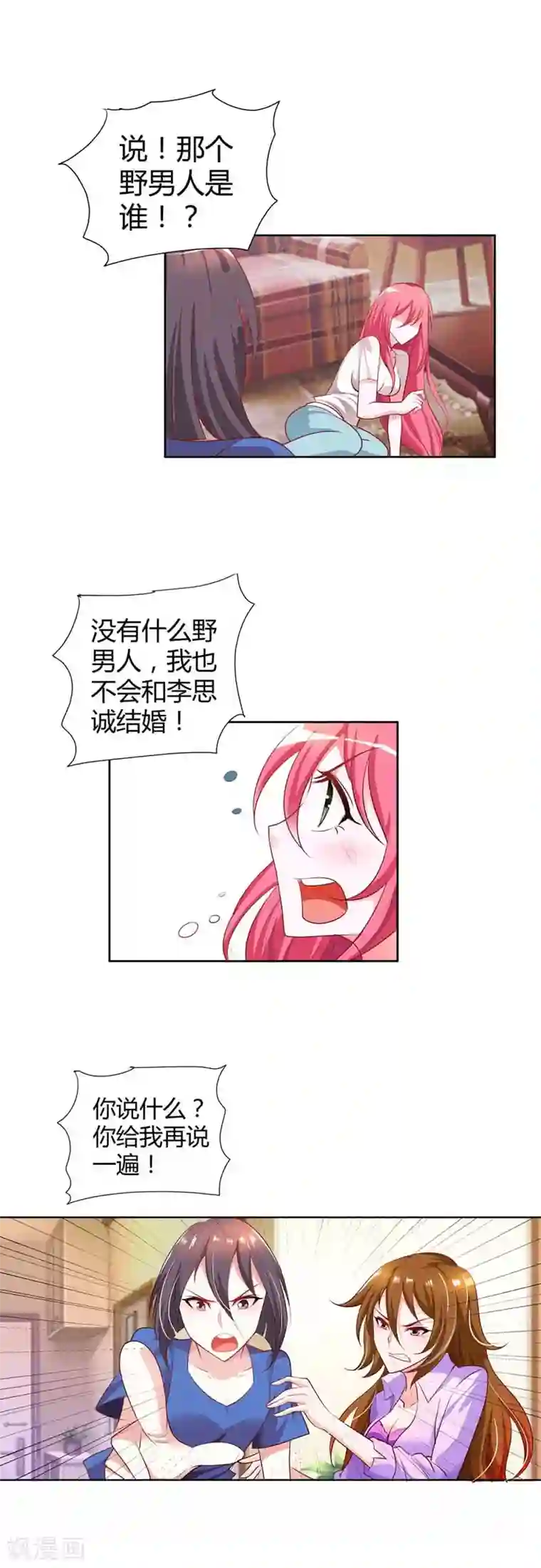 我管漂亮你管帅第6话 我不要嫁给他