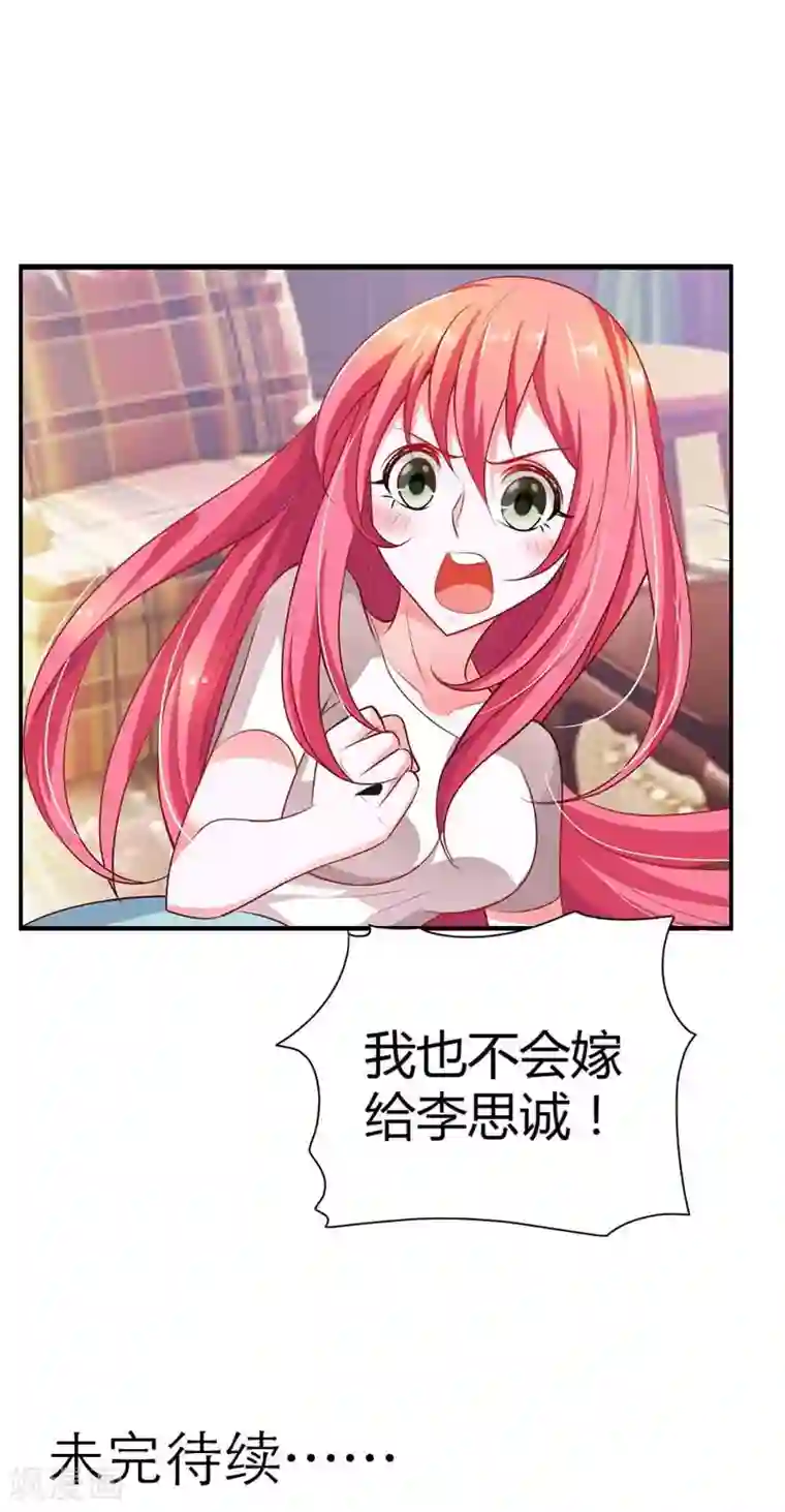 我管漂亮你管帅第6话 我不要嫁给他