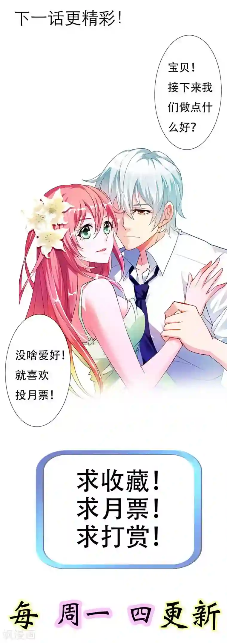 我管漂亮你管帅第6话 我不要嫁给他