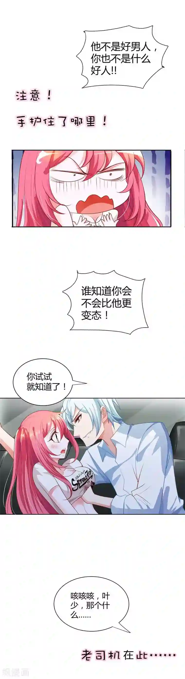 我管漂亮你管帅第6话 我不要嫁给他