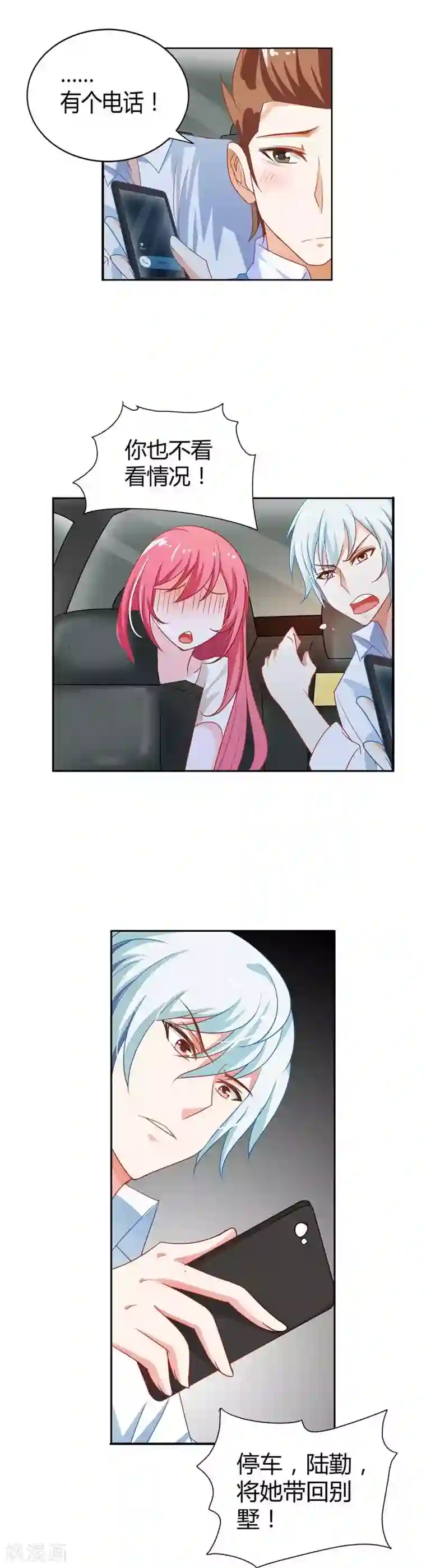 我管漂亮你管帅第6话 我不要嫁给他