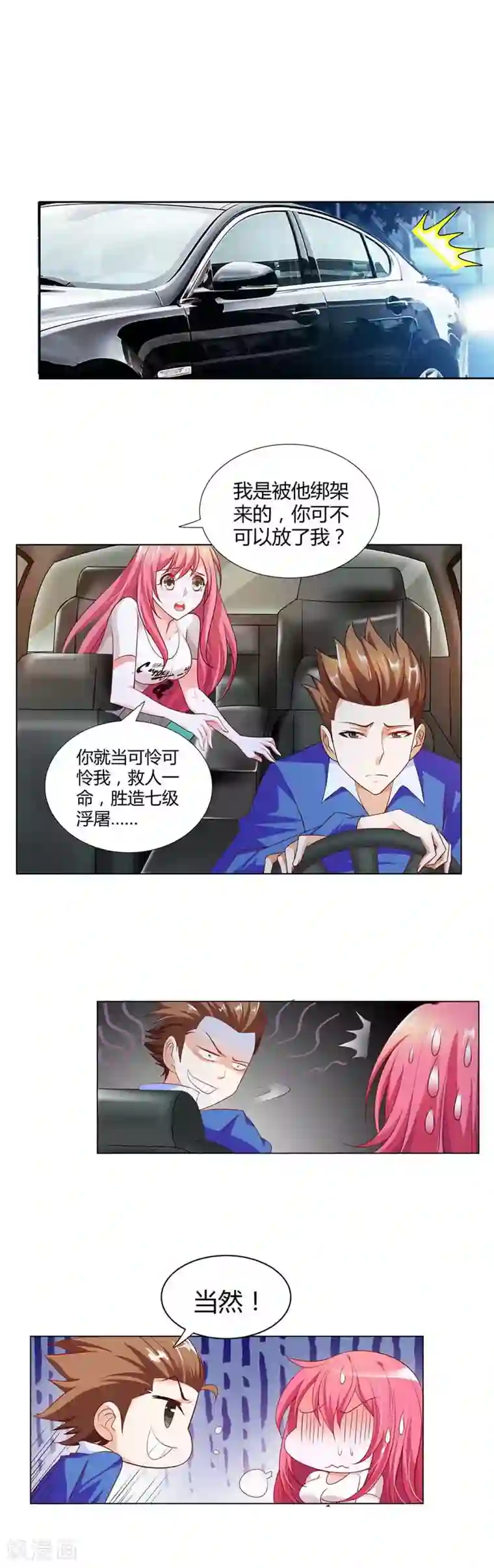 我管漂亮你管帅第6话 我不要嫁给他