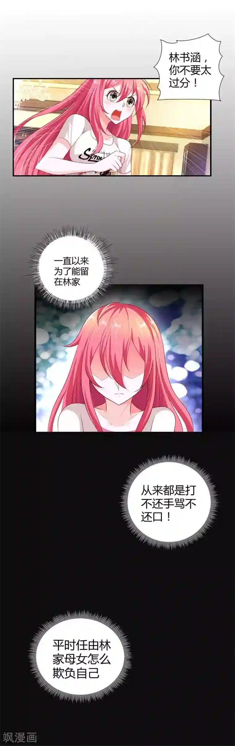 我管漂亮你管帅第7话 坚持下去