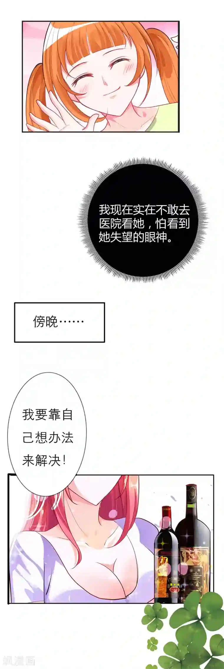 我管漂亮你管帅第7话 坚持下去