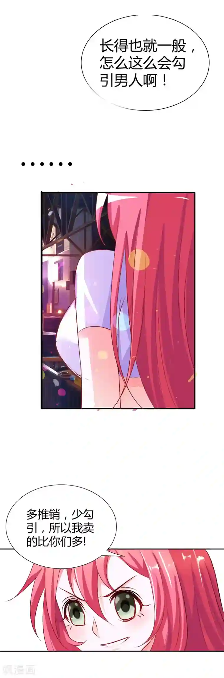 我管漂亮你管帅第7话 坚持下去