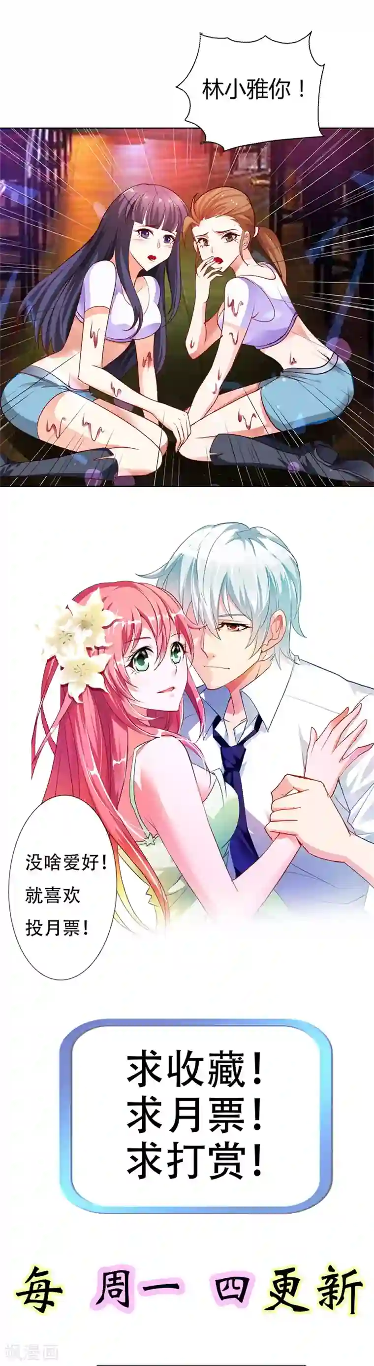 我管漂亮你管帅第7话 坚持下去