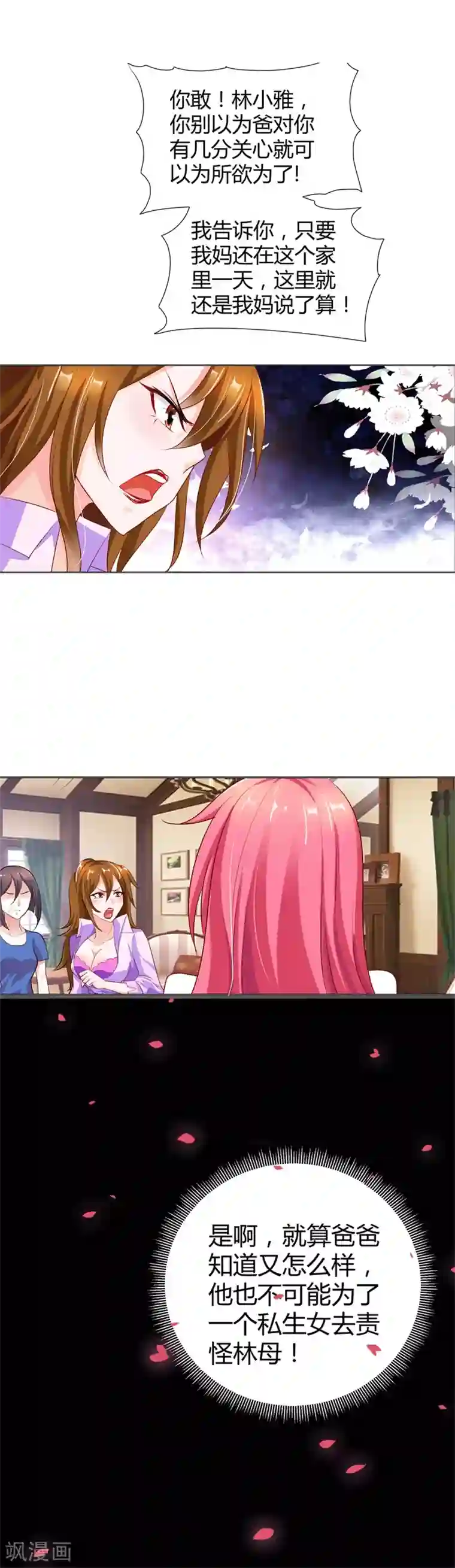 我管漂亮你管帅第7话 坚持下去