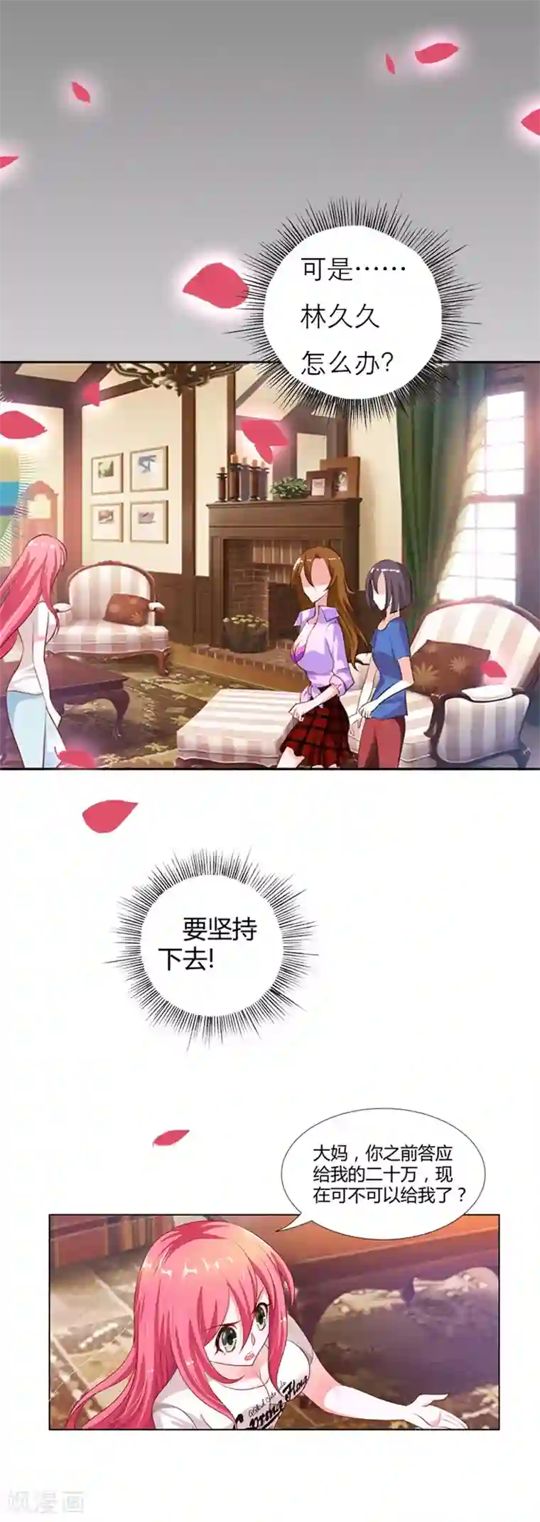 我管漂亮你管帅第7话 坚持下去