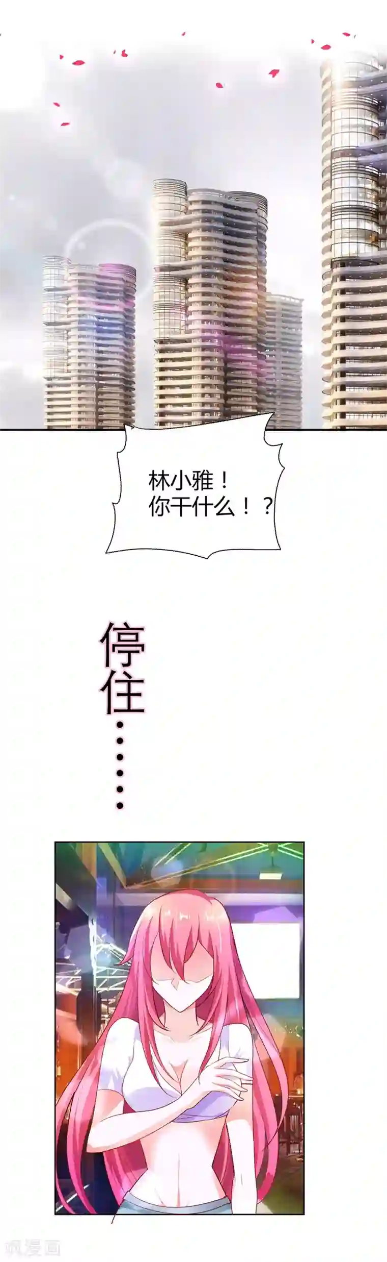 我管漂亮你管帅第8话 林二小姐还真狠啊