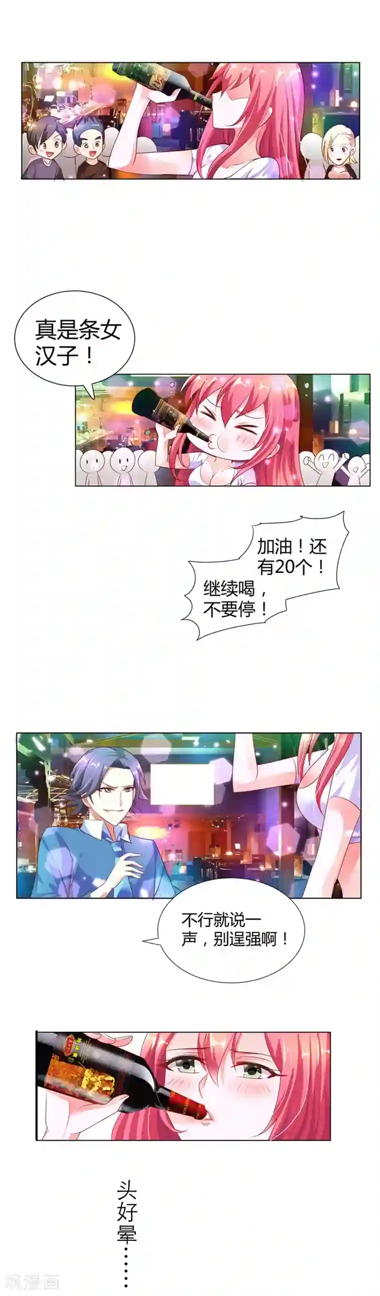 我管漂亮你管帅第8话 林二小姐还真狠啊