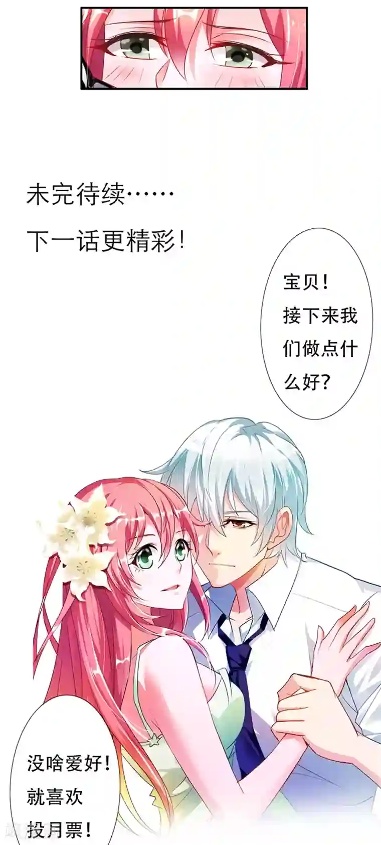 我管漂亮你管帅第8话 林二小姐还真狠啊