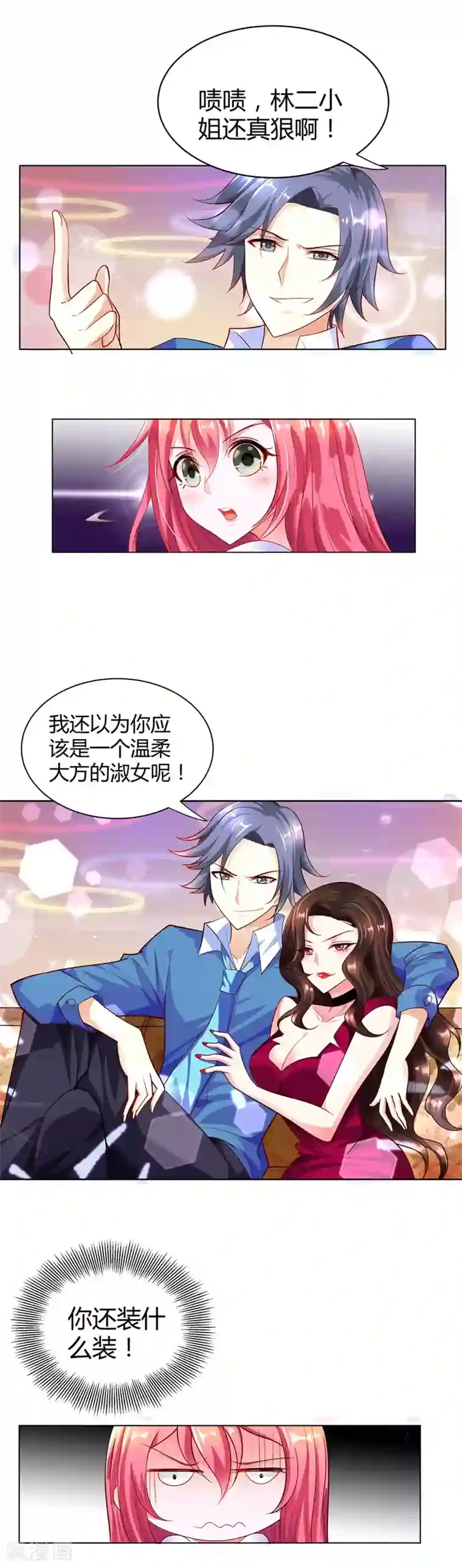 我管漂亮你管帅第8话 林二小姐还真狠啊