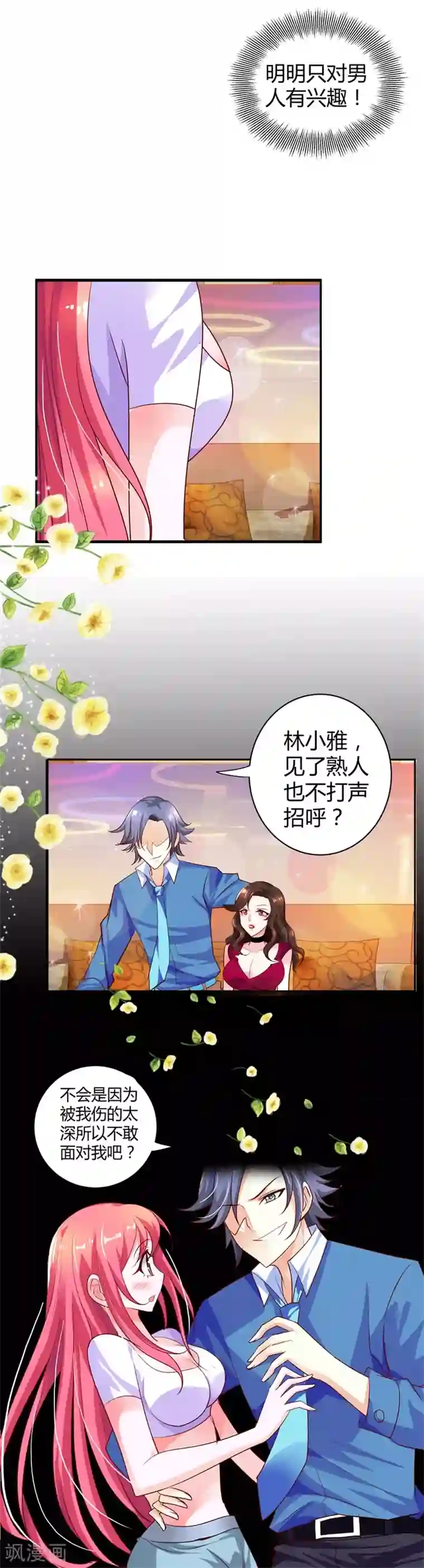 我管漂亮你管帅第8话 林二小姐还真狠啊