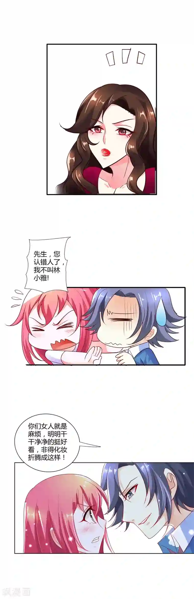 我管漂亮你管帅第8话 林二小姐还真狠啊