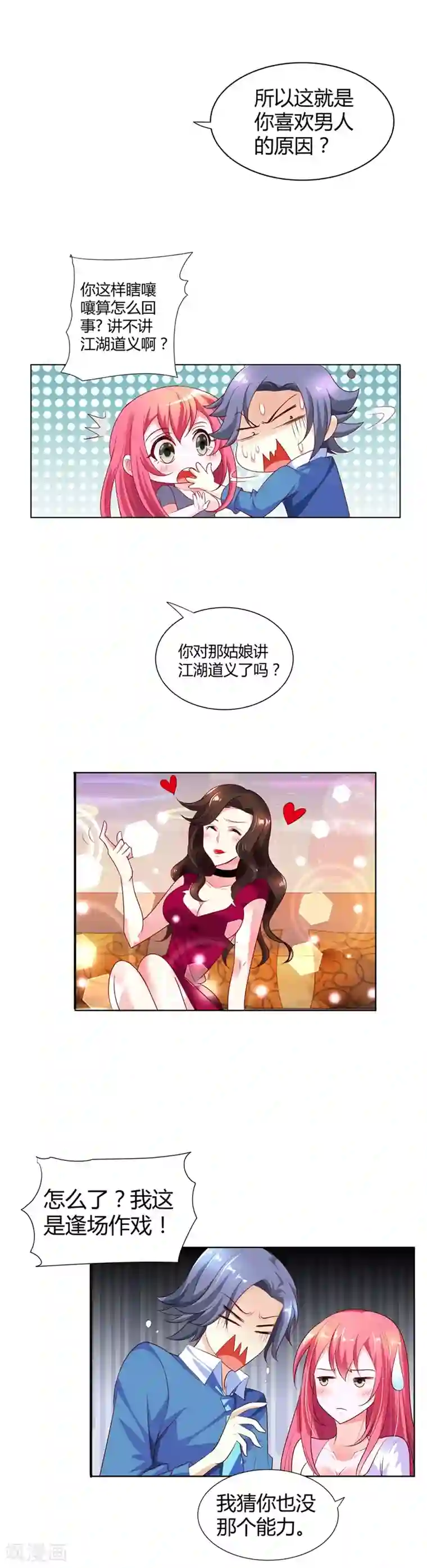 我管漂亮你管帅第8话 林二小姐还真狠啊