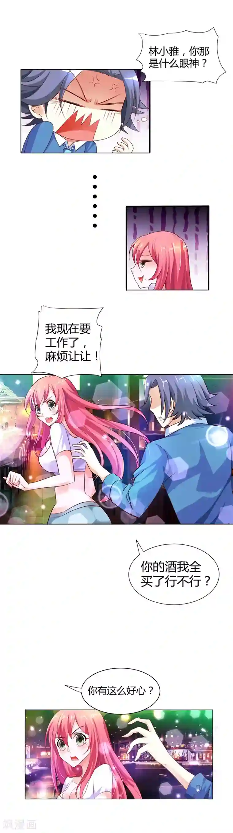 我管漂亮你管帅第8话 林二小姐还真狠啊