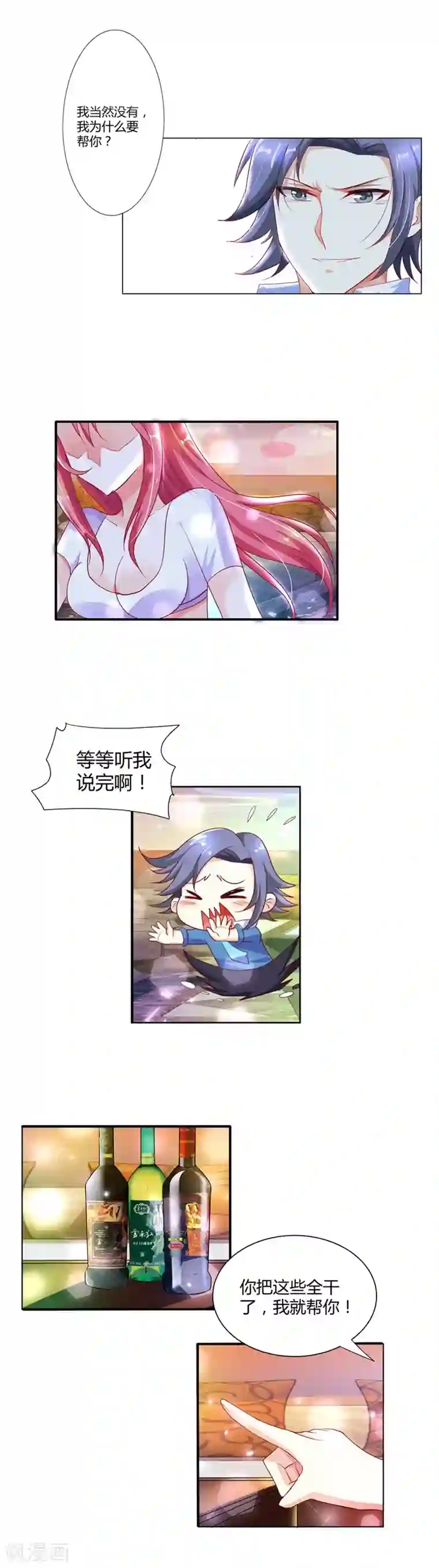 我管漂亮你管帅第8话 林二小姐还真狠啊