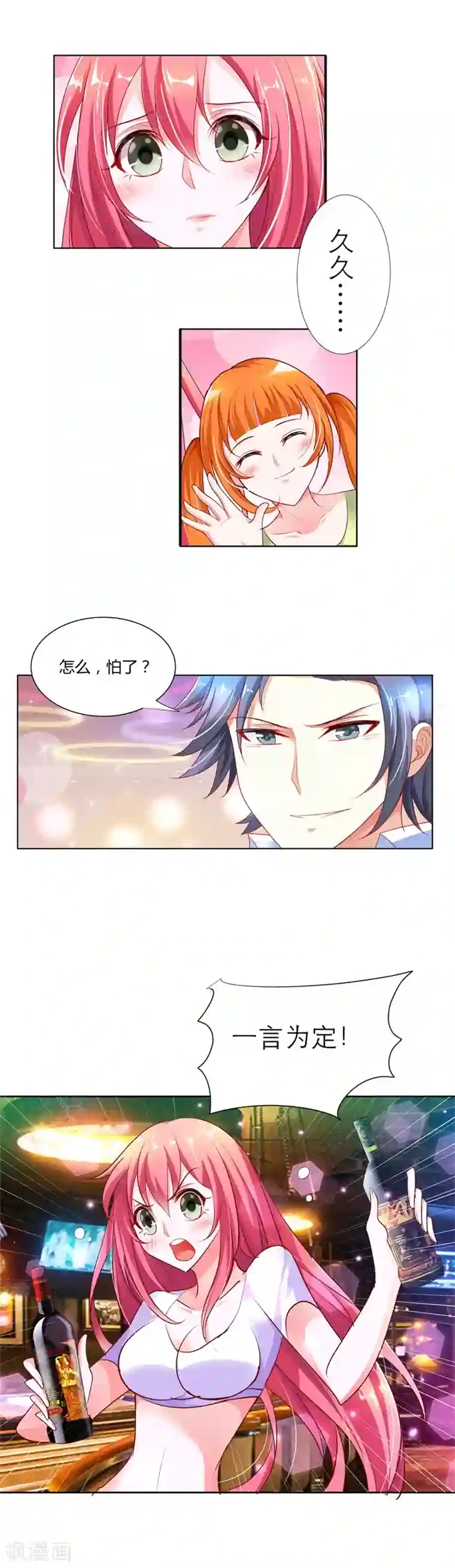 我管漂亮你管帅第8话 林二小姐还真狠啊