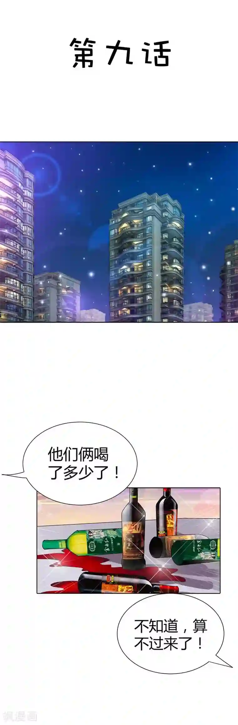我管漂亮你管帅第9话 不许赖账，你个伪君子