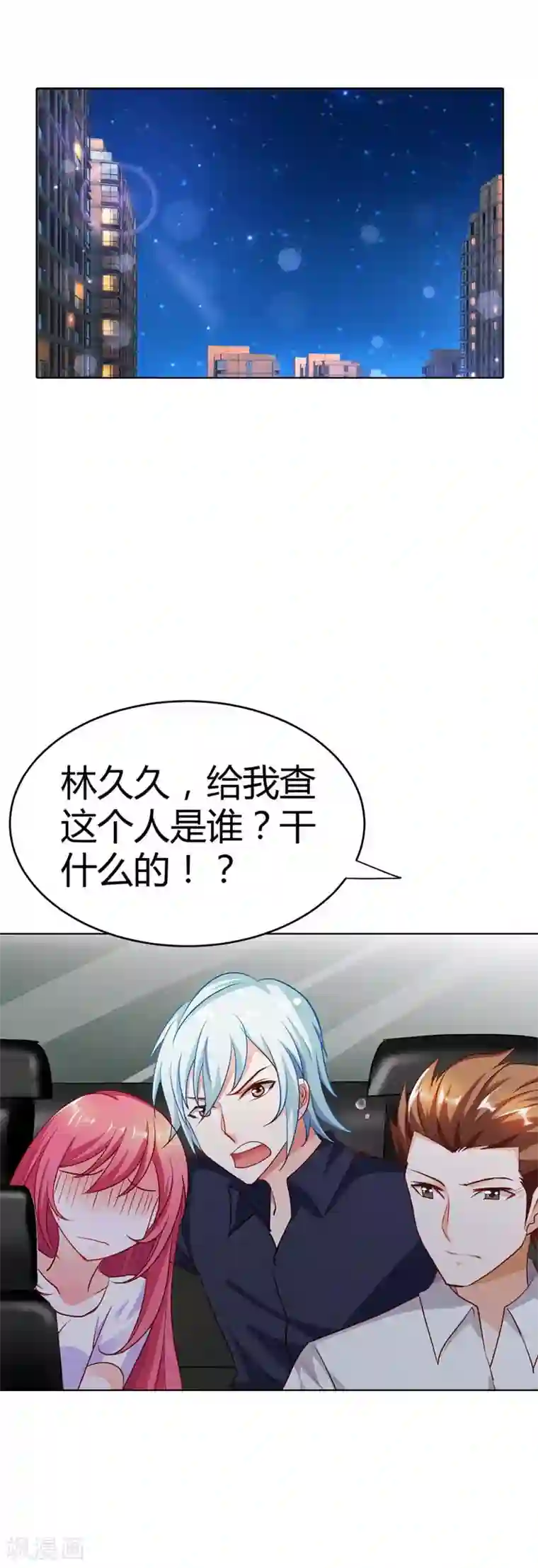 我管漂亮你管帅第9话 不许赖账，你个伪君子