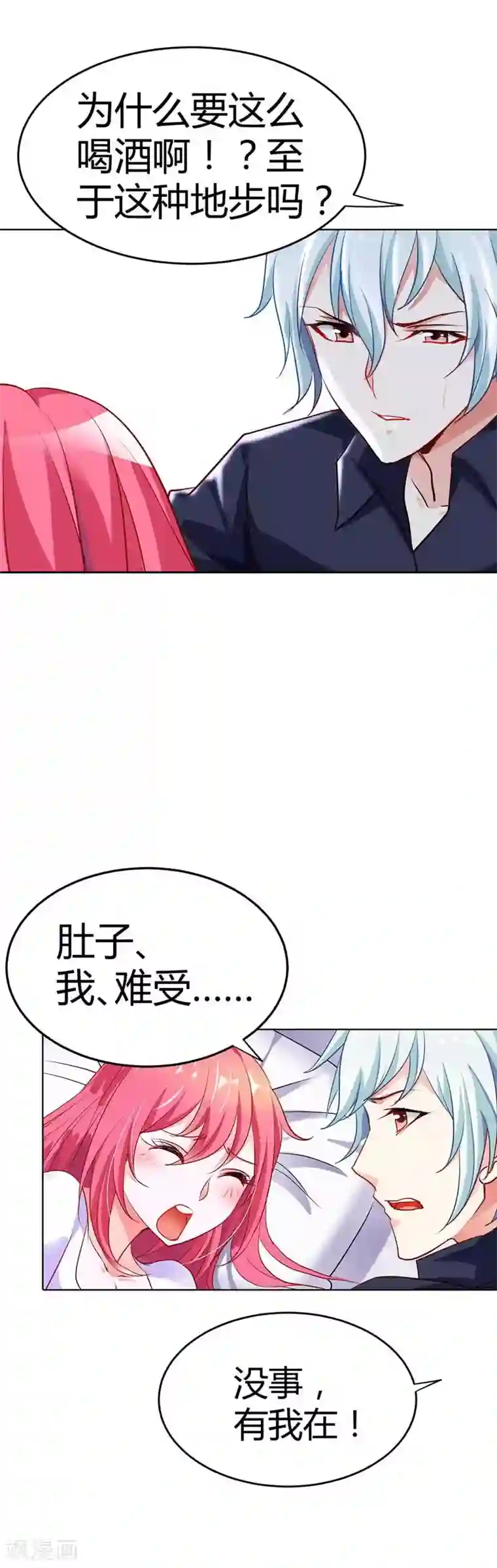 我管漂亮你管帅第9话 不许赖账，你个伪君子