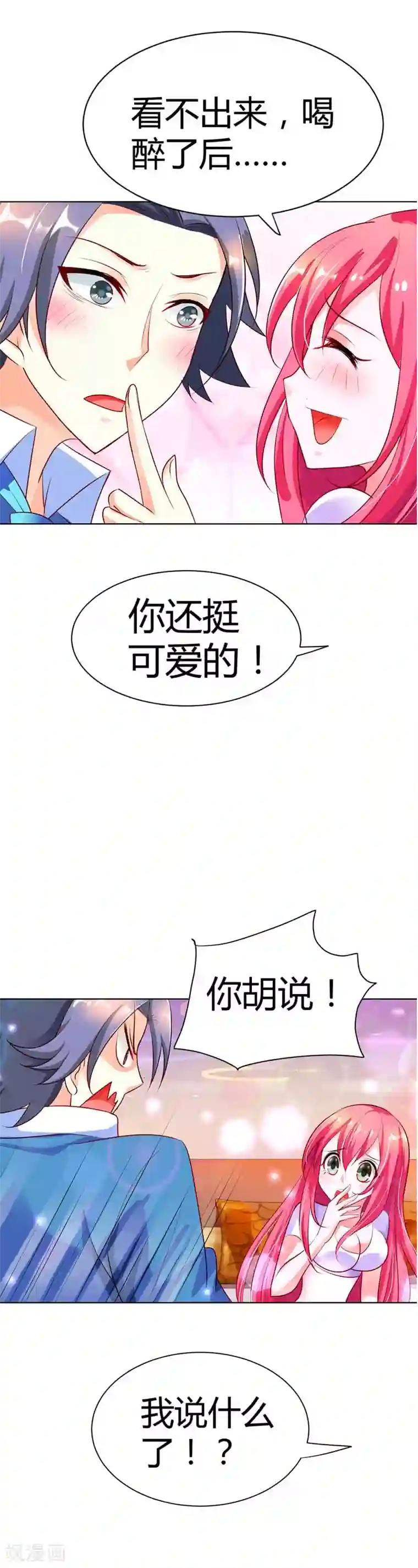 我管漂亮你管帅第9话 不许赖账，你个伪君子