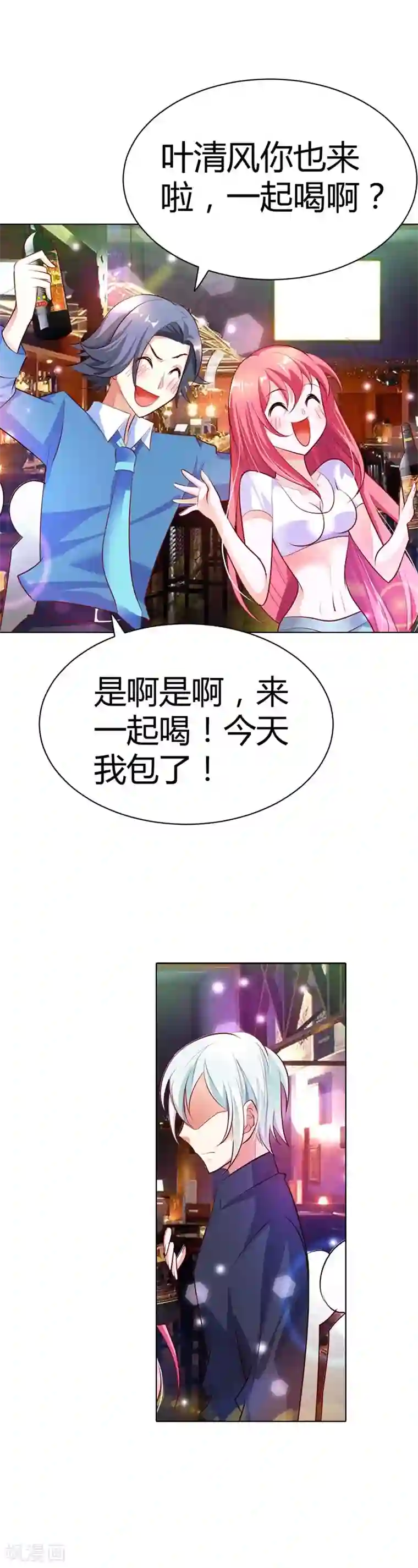 我管漂亮你管帅第9话 不许赖账，你个伪君子