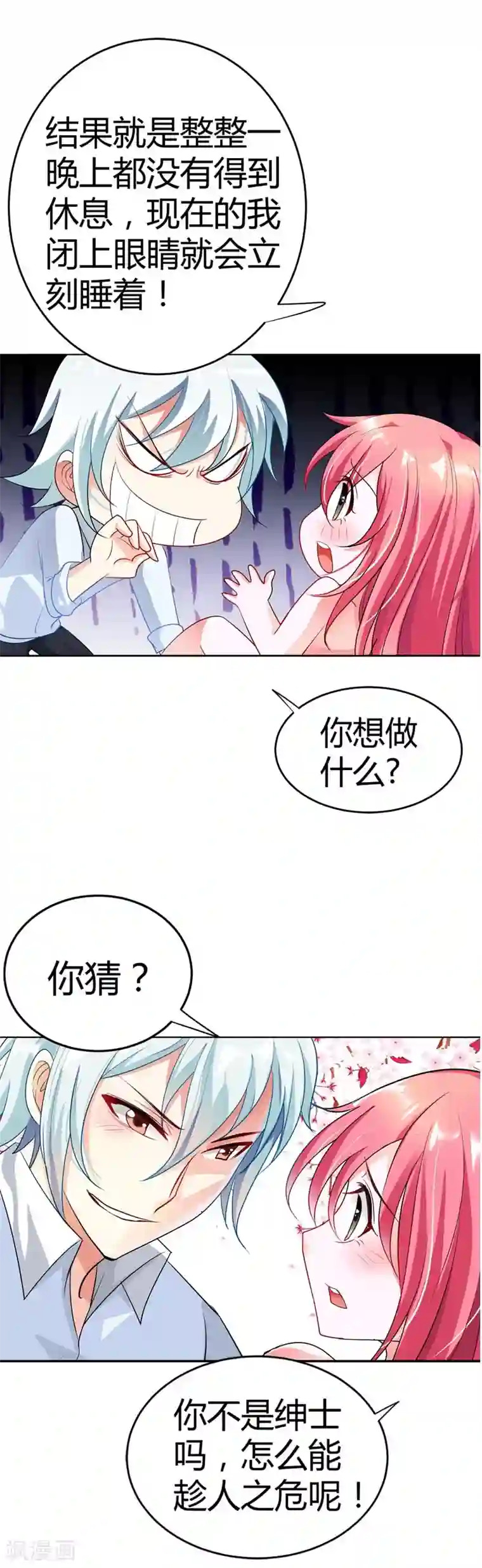 我管漂亮你管帅第10话 我可没有裸睡的习惯啊