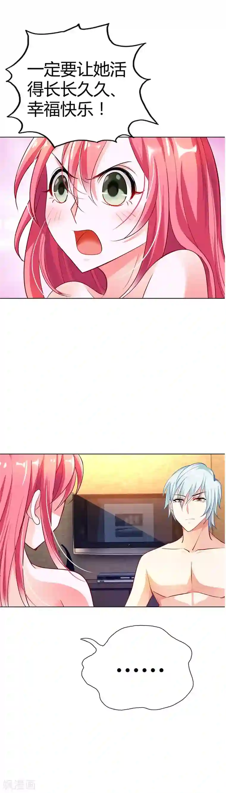 我管漂亮你管帅第10话 我可没有裸睡的习惯啊