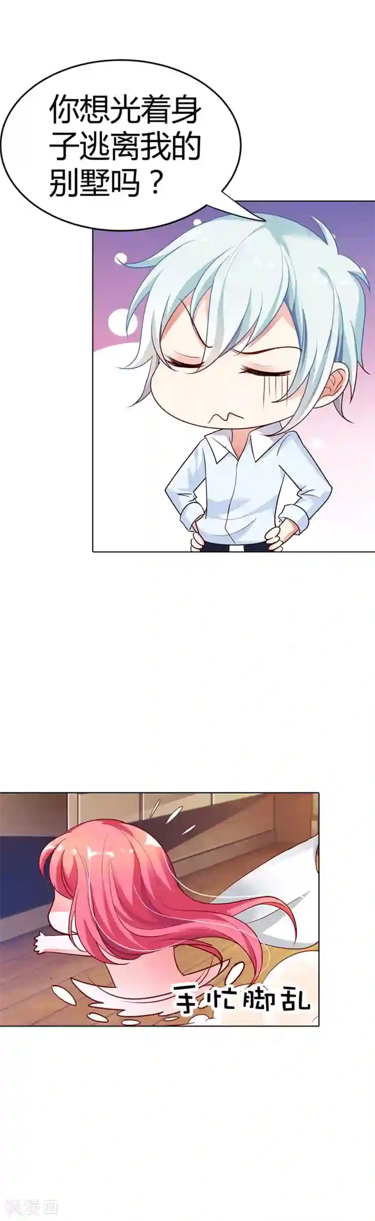 我管漂亮你管帅第10话 我可没有裸睡的习惯啊