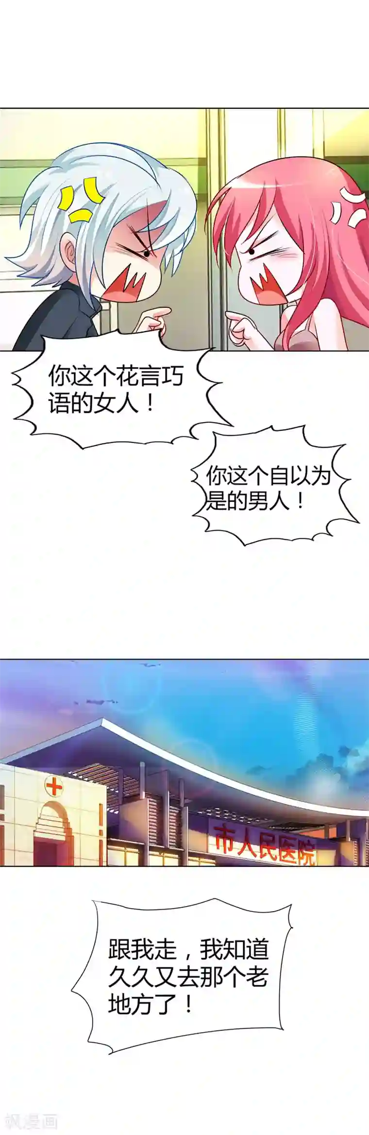 我管漂亮你管帅第11话 你就像黑夜中的萤火虫