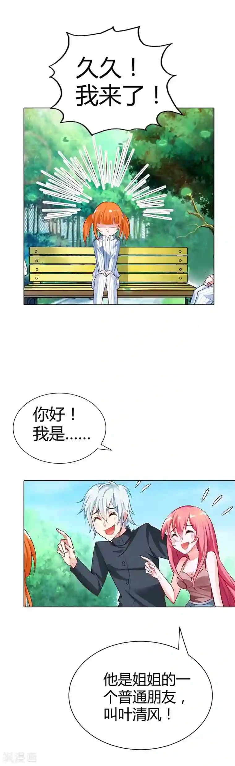 我管漂亮你管帅第11话 你就像黑夜中的萤火虫