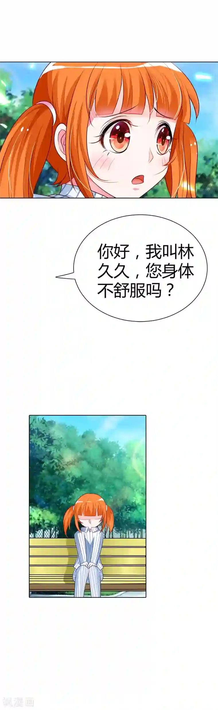 我管漂亮你管帅第11话 你就像黑夜中的萤火虫