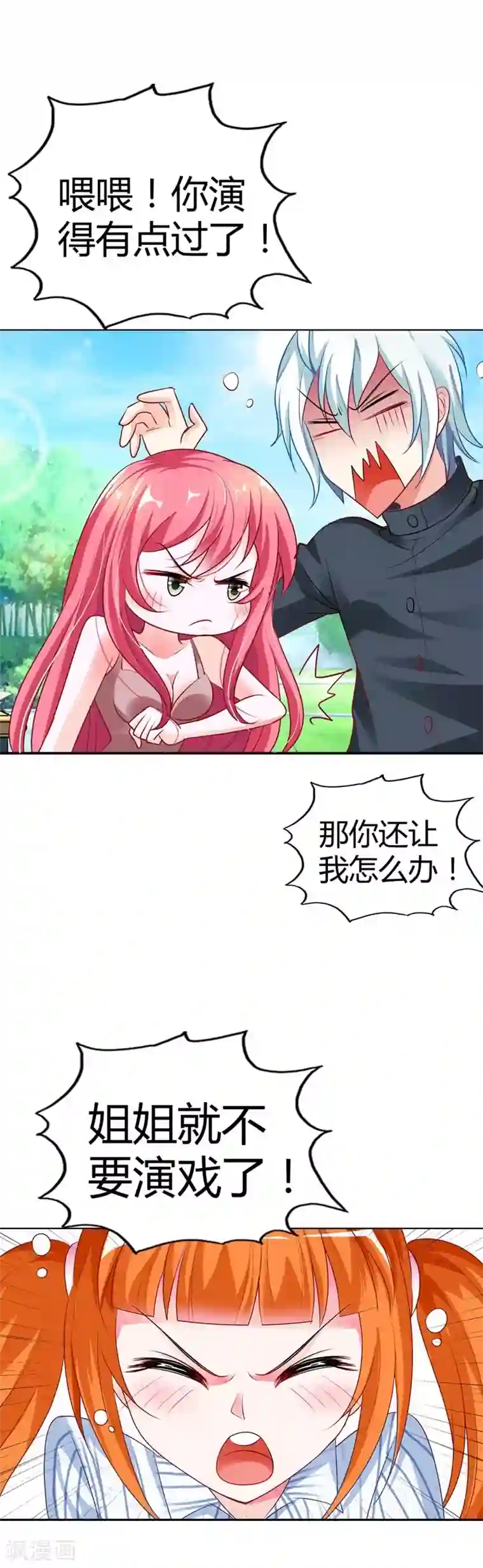 我管漂亮你管帅第11话 你就像黑夜中的萤火虫