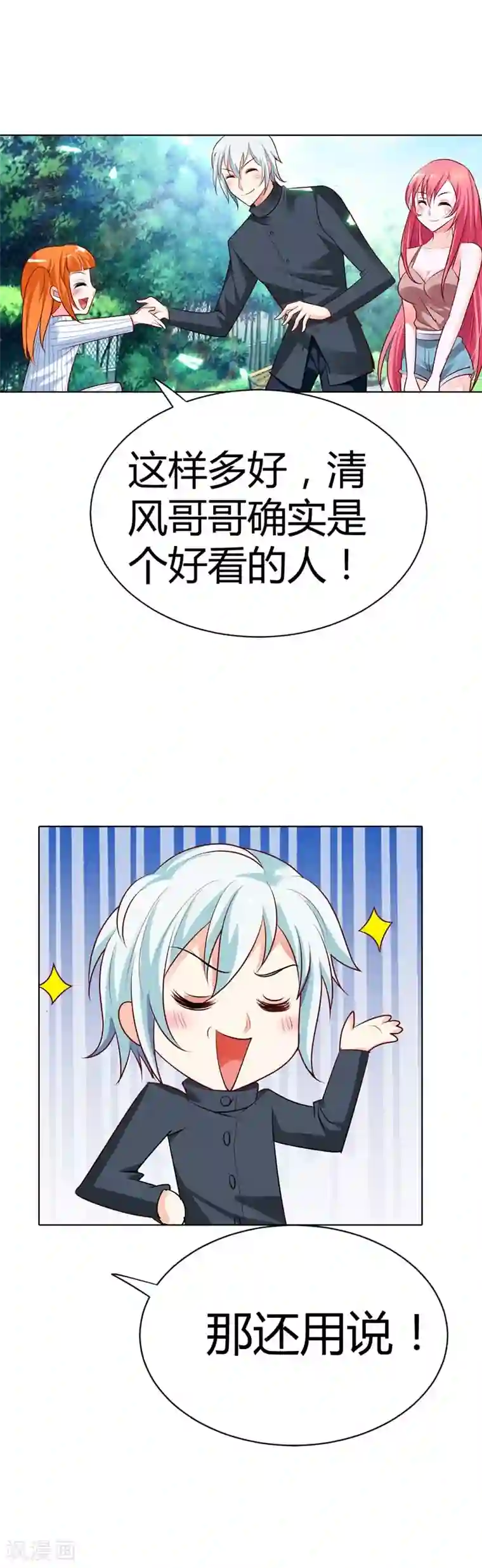 我管漂亮你管帅第11话 你就像黑夜中的萤火虫